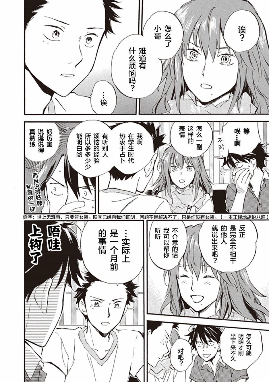 《相合之物》漫画最新章节第33话免费下拉式在线观看章节第【16】张图片