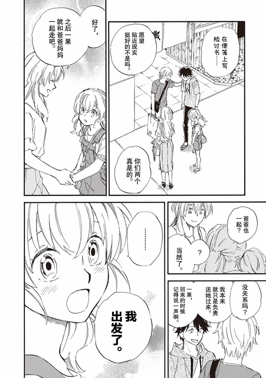 《相合之物》漫画最新章节第60话免费下拉式在线观看章节第【32】张图片