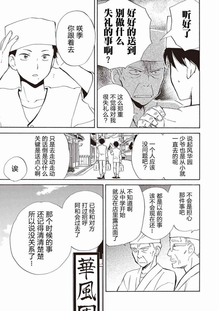 《相合之物》漫画最新章节第2话免费下拉式在线观看章节第【12】张图片