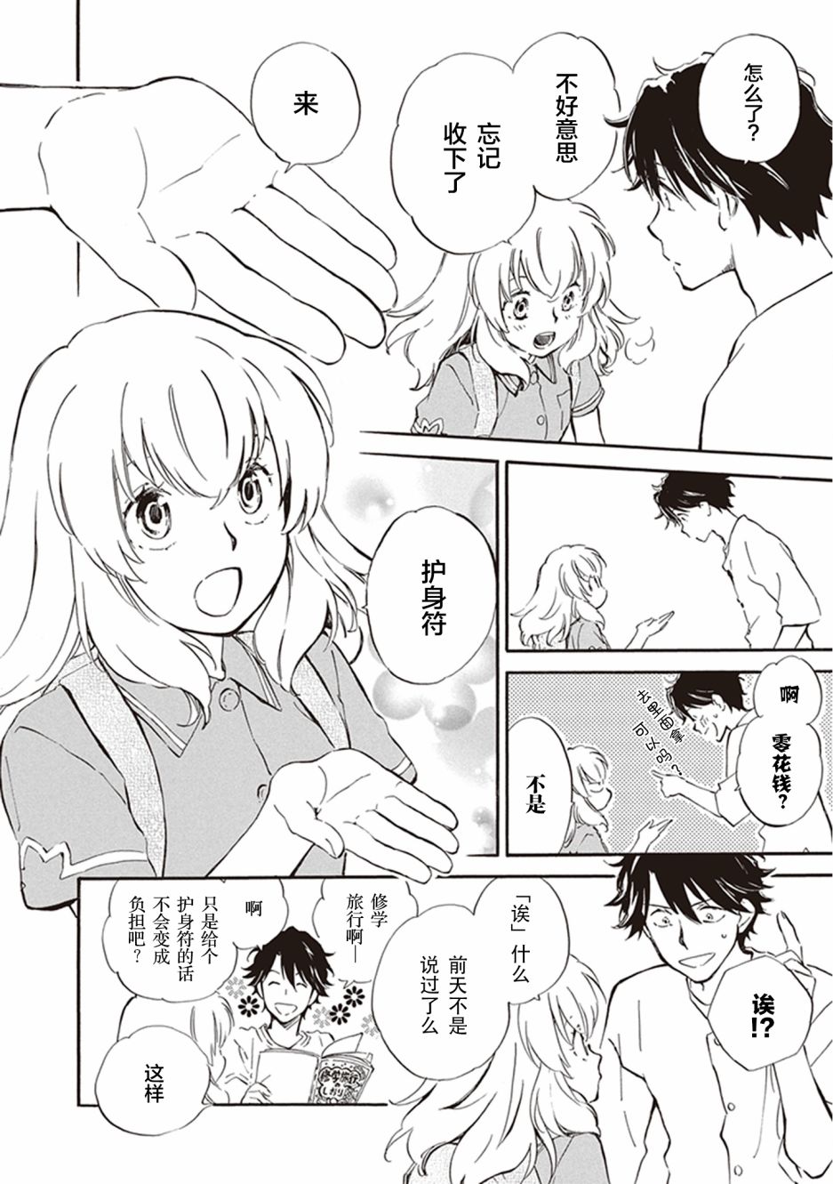 《相合之物》漫画最新章节第35话免费下拉式在线观看章节第【8】张图片