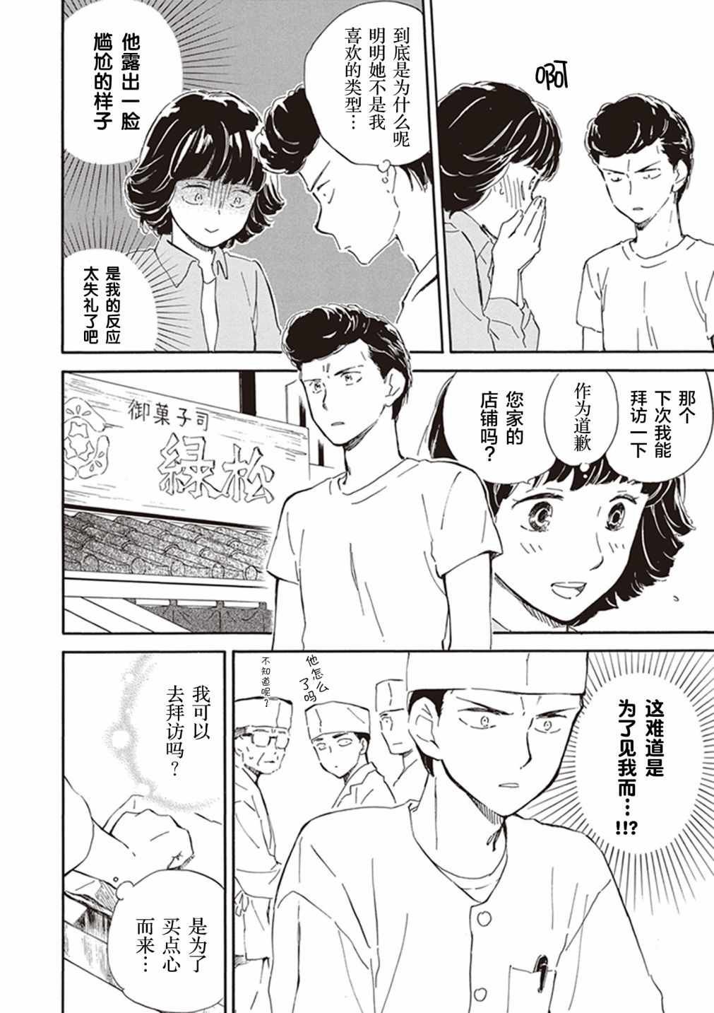 《相合之物》漫画最新章节第27话免费下拉式在线观看章节第【20】张图片