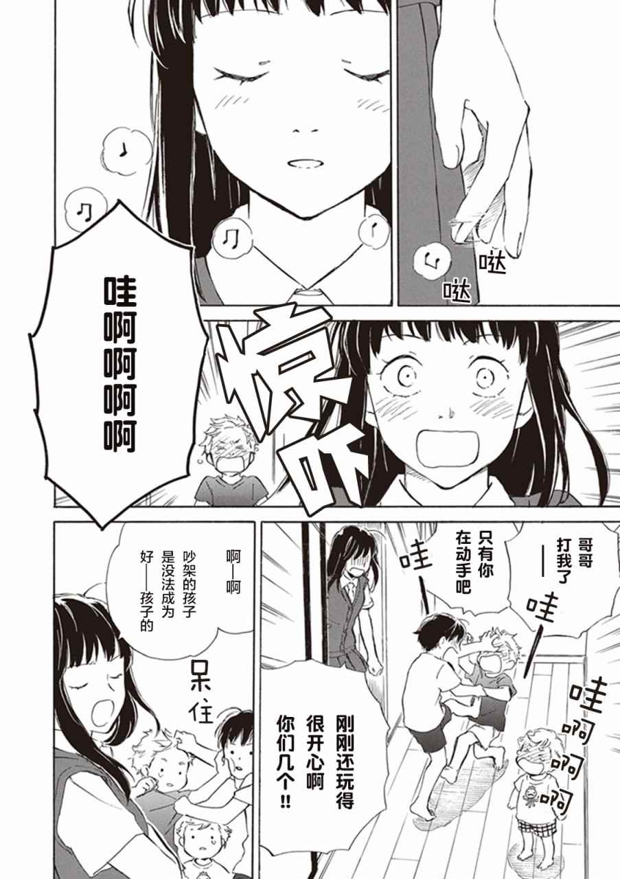 《相合之物》漫画最新章节第4话免费下拉式在线观看章节第【12】张图片