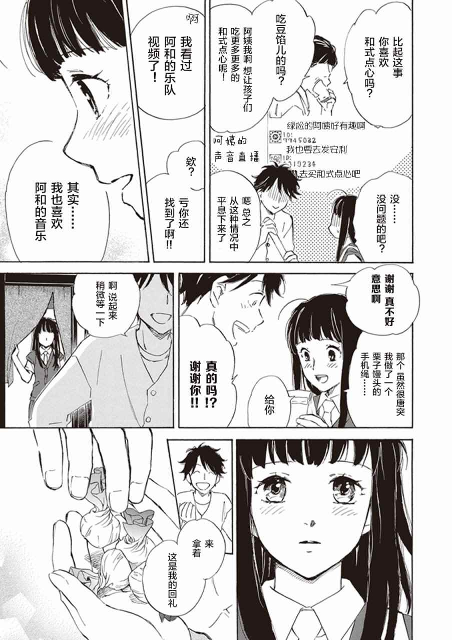 《相合之物》漫画最新章节第4话免费下拉式在线观看章节第【29】张图片