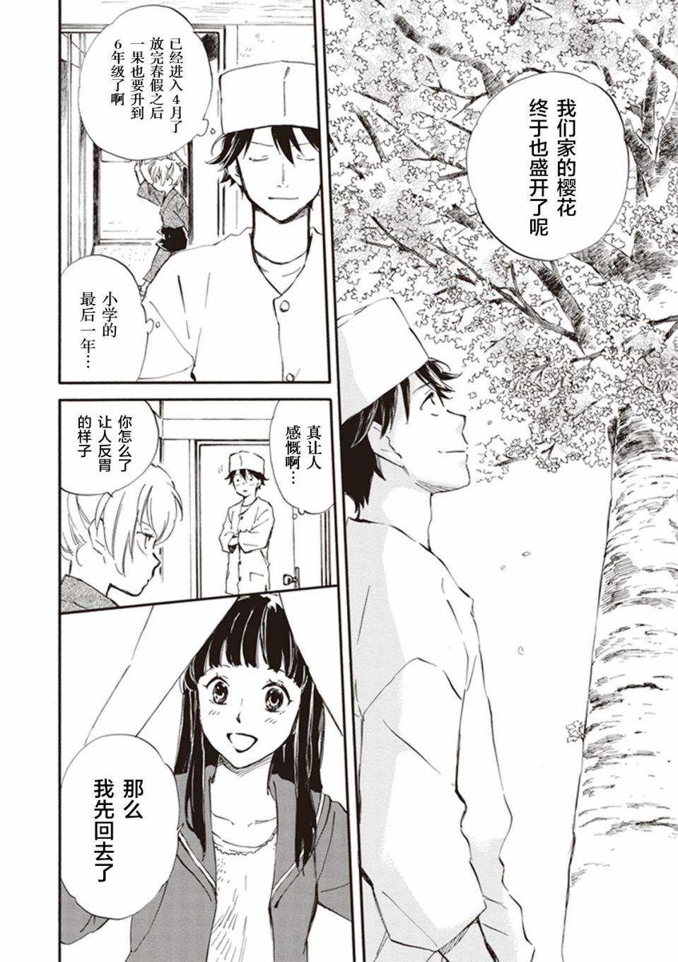 《相合之物》漫画最新章节第24话免费下拉式在线观看章节第【2】张图片