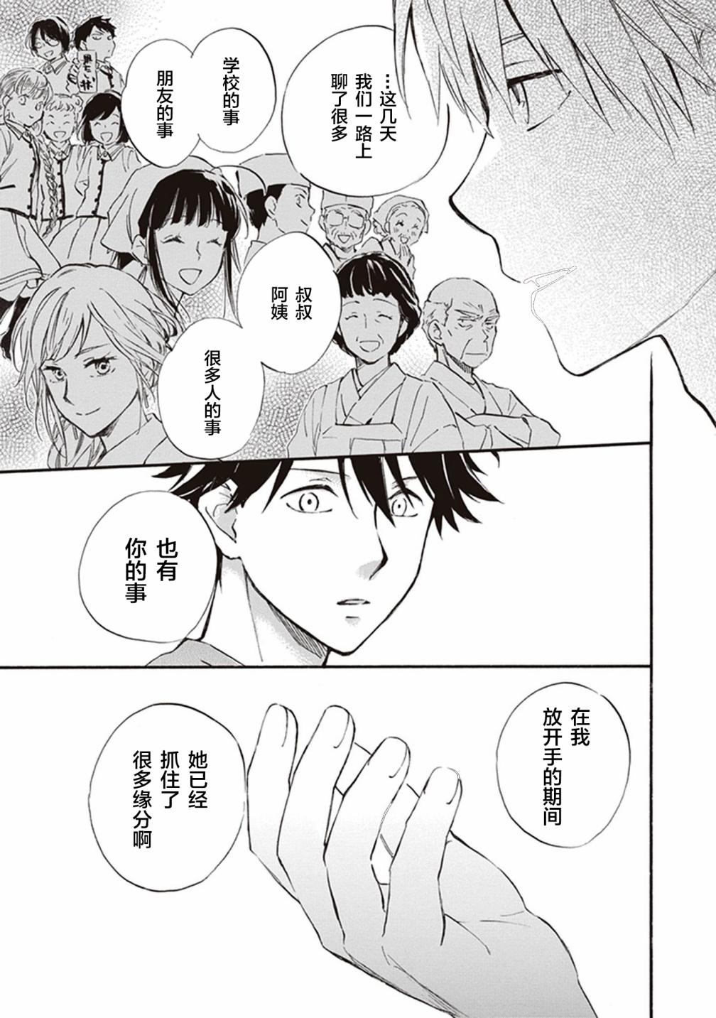 《相合之物》漫画最新章节第50话免费下拉式在线观看章节第【29】张图片