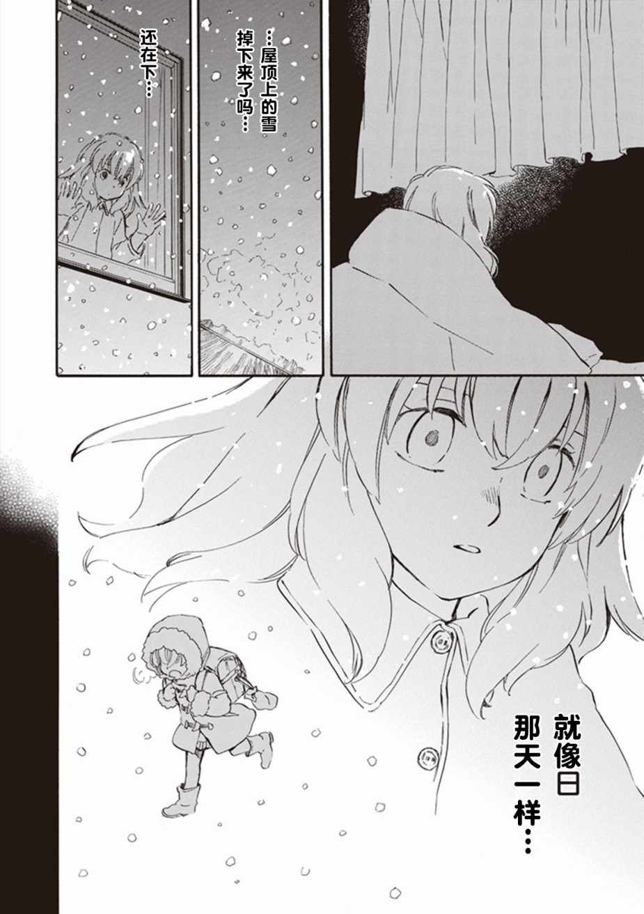 《相合之物》漫画最新章节第20话免费下拉式在线观看章节第【16】张图片