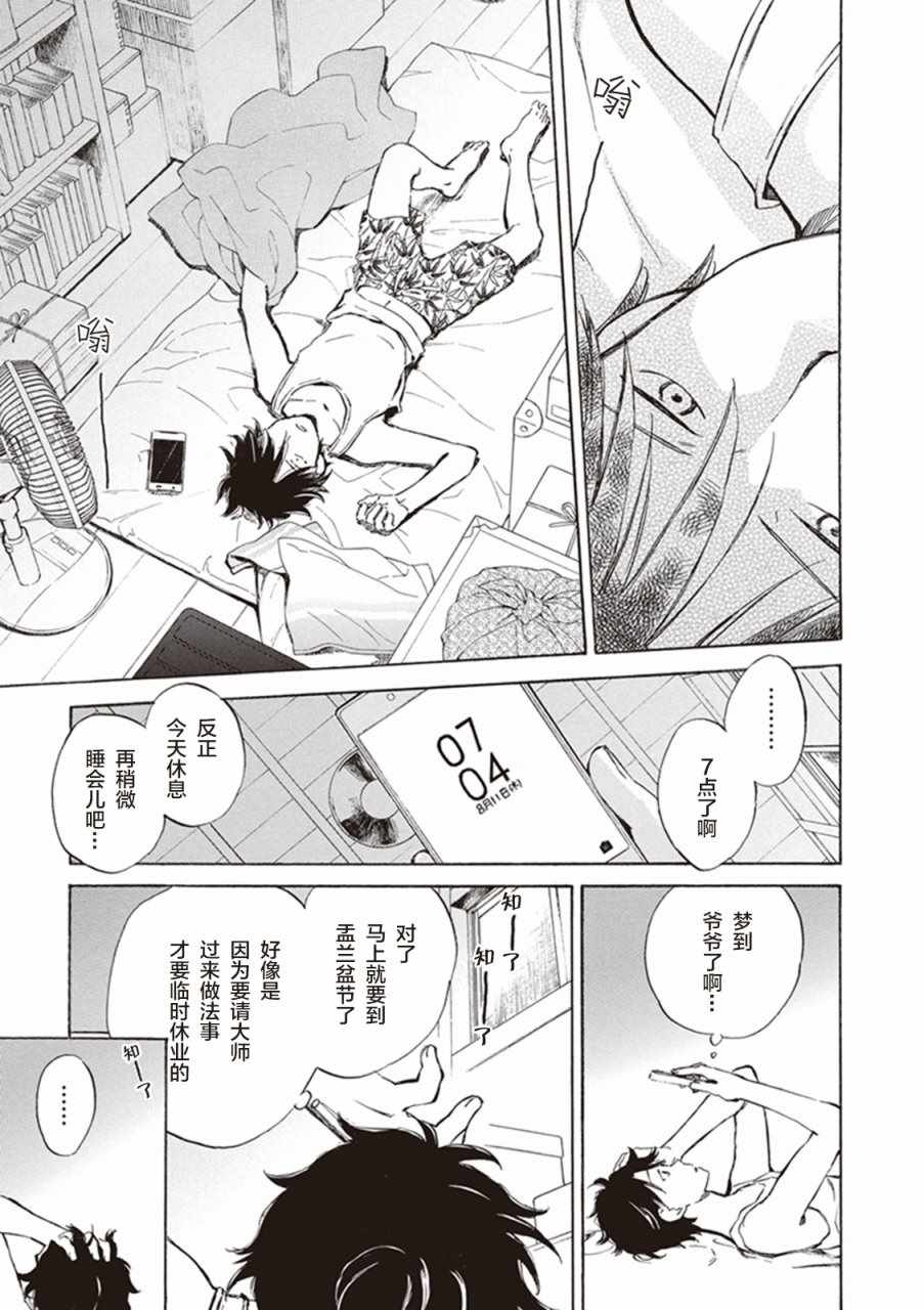 《相合之物》漫画最新章节第9话免费下拉式在线观看章节第【3】张图片