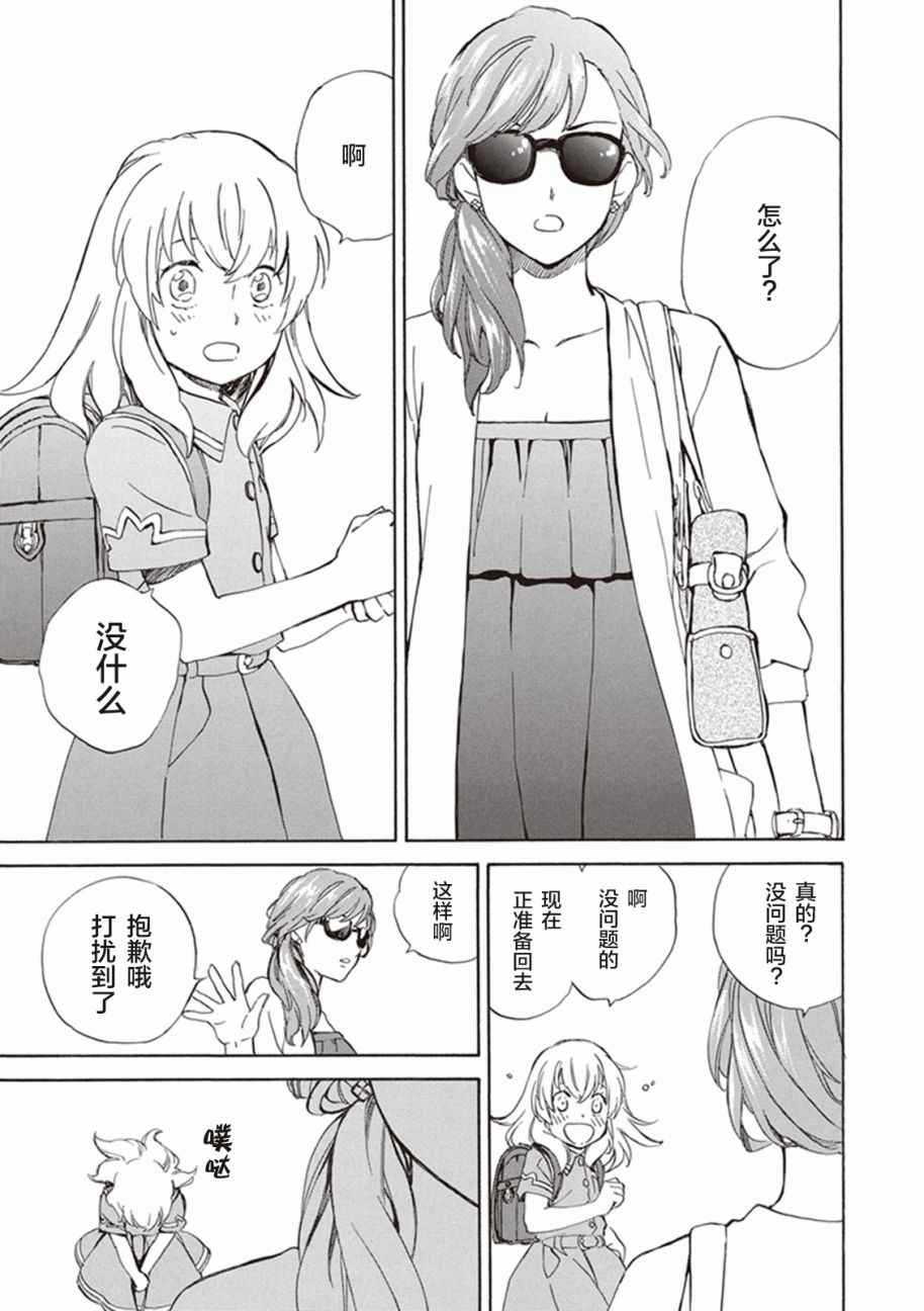 《相合之物》漫画最新章节第5话免费下拉式在线观看章节第【23】张图片