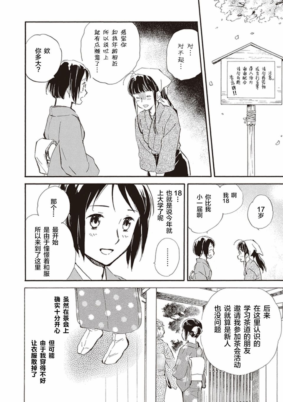 《相合之物》漫画最新章节第24话免费下拉式在线观看章节第【20】张图片