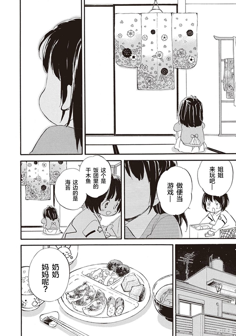 《相合之物》漫画最新章节第43话免费下拉式在线观看章节第【22】张图片