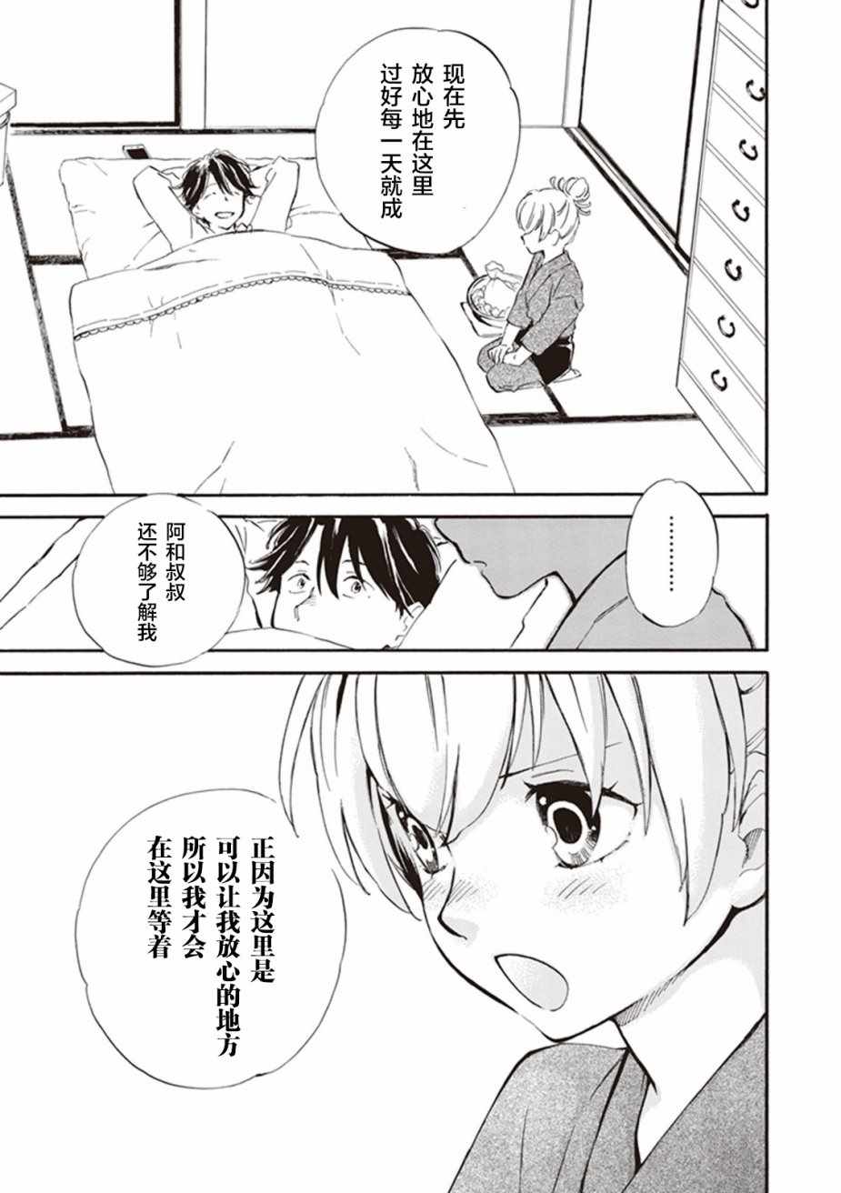 《相合之物》漫画最新章节第21话免费下拉式在线观看章节第【34】张图片