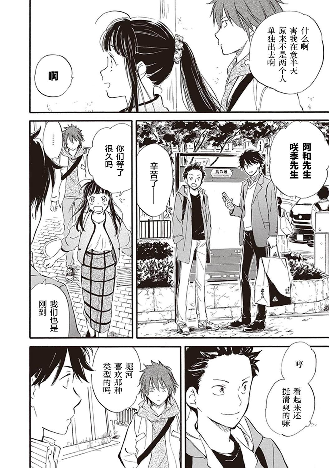 《相合之物》漫画最新章节第44话免费下拉式在线观看章节第【14】张图片