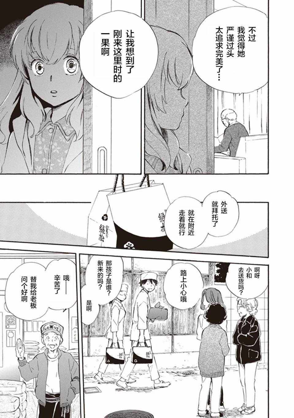 《相合之物》漫画最新章节第14话免费下拉式在线观看章节第【17】张图片