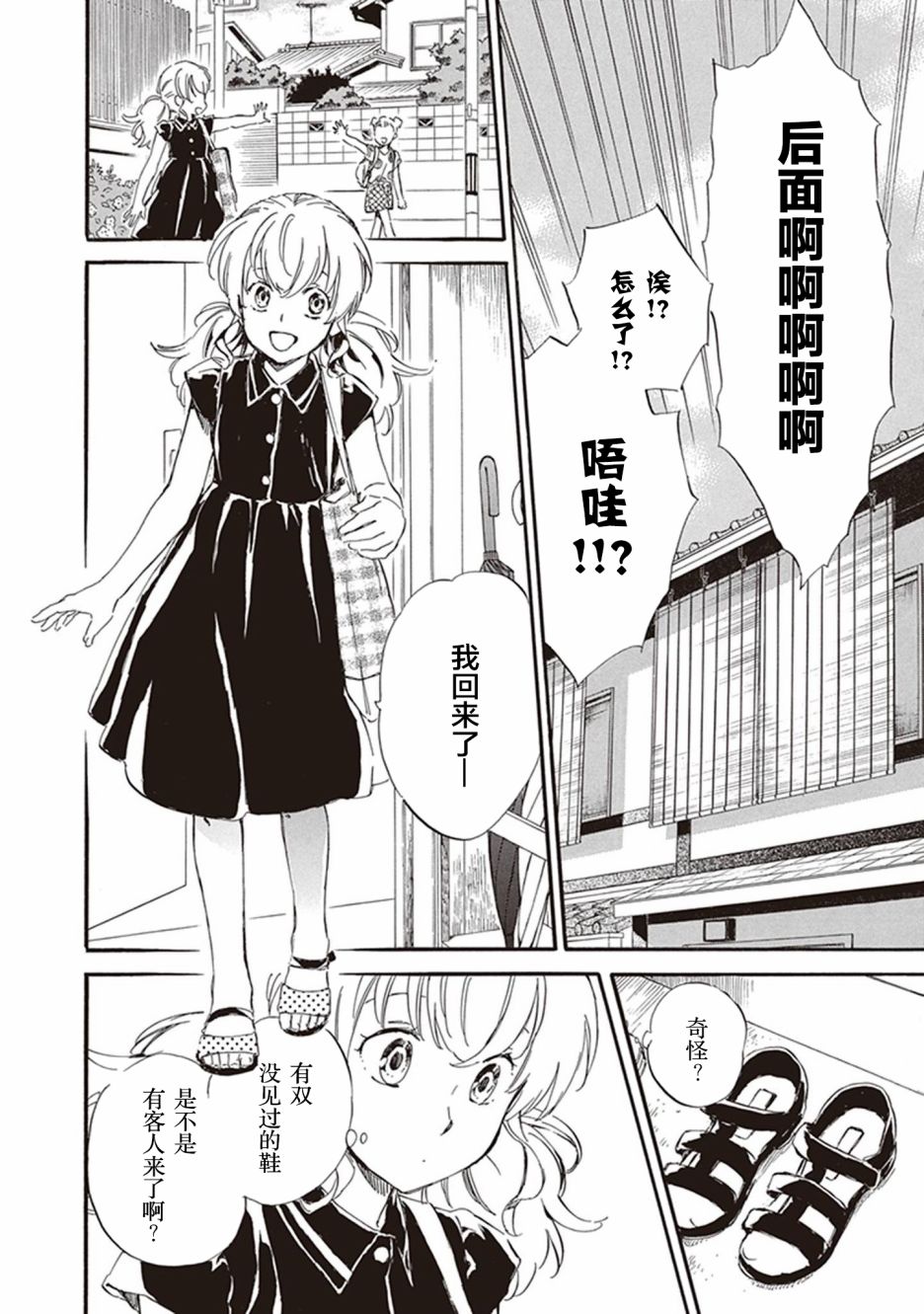 《相合之物》漫画最新章节第39话免费下拉式在线观看章节第【4】张图片