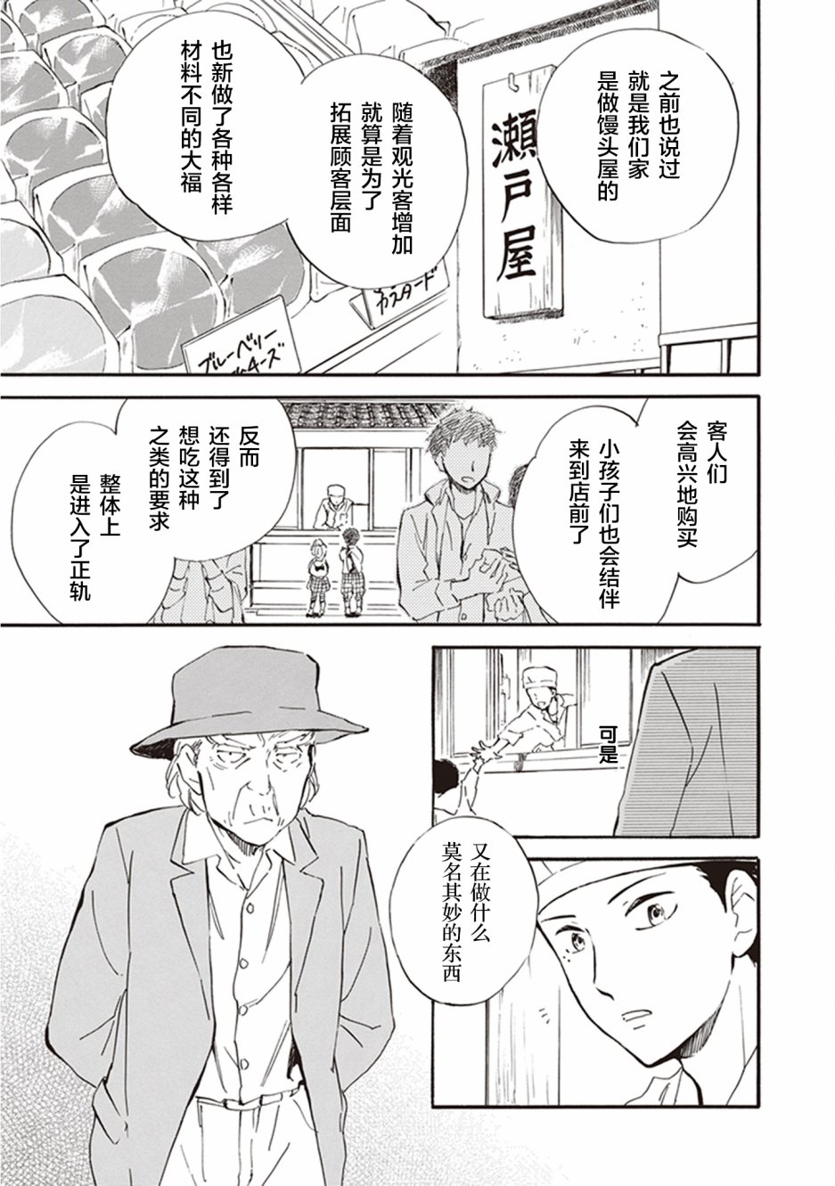 《相合之物》漫画最新章节第33话免费下拉式在线观看章节第【17】张图片