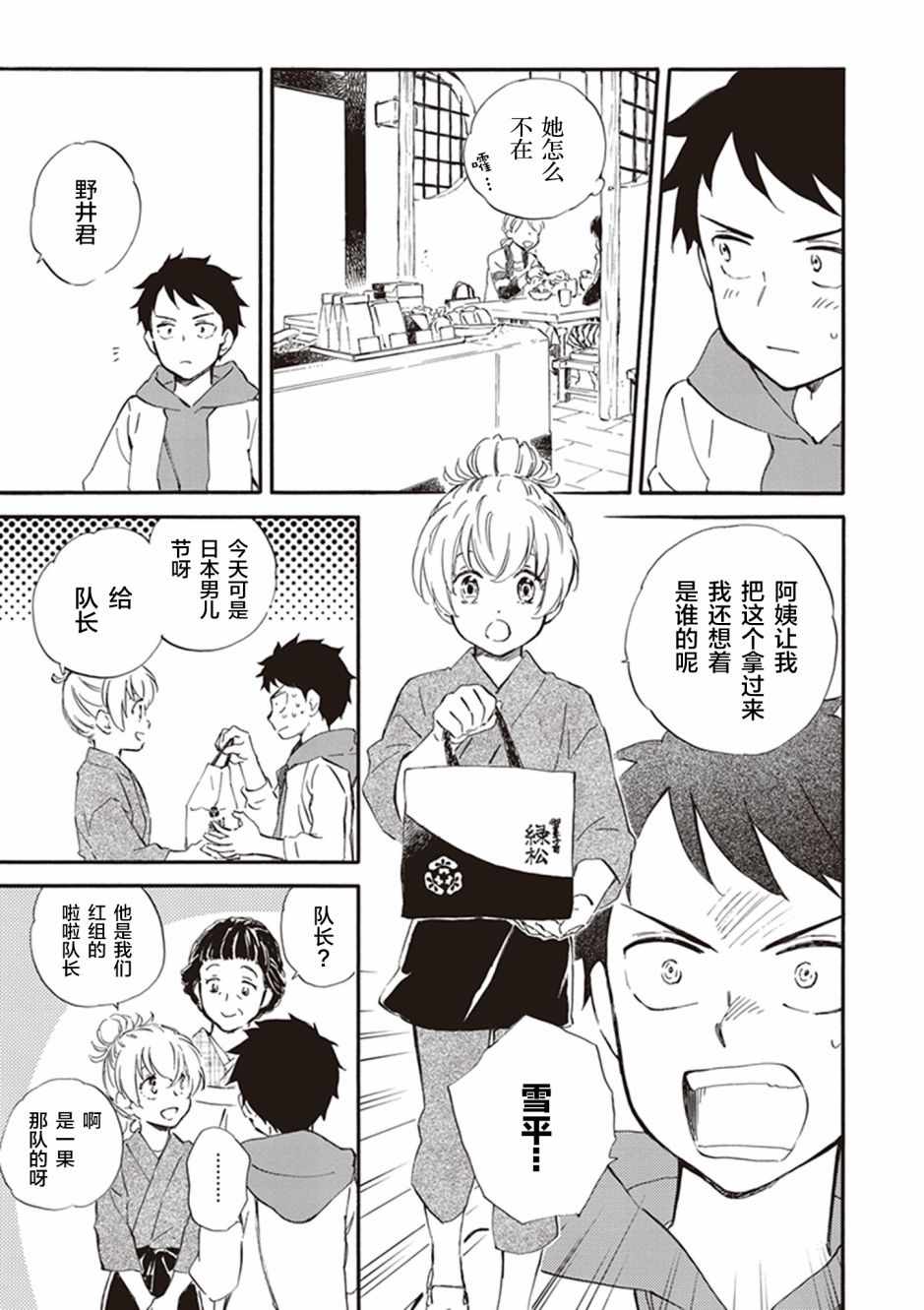 《相合之物》漫画最新章节第28话免费下拉式在线观看章节第【9】张图片