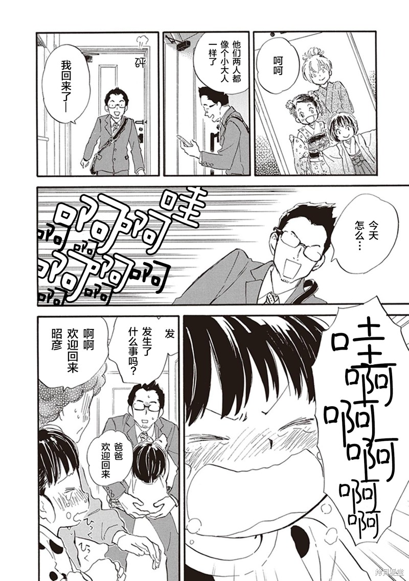 《相合之物》漫画最新章节第43话免费下拉式在线观看章节第【18】张图片