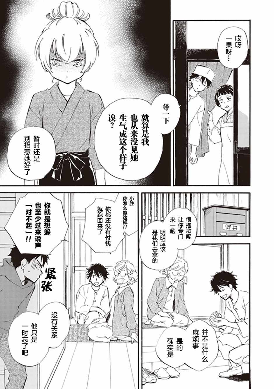 《相合之物》漫画最新章节第28话免费下拉式在线观看章节第【11】张图片