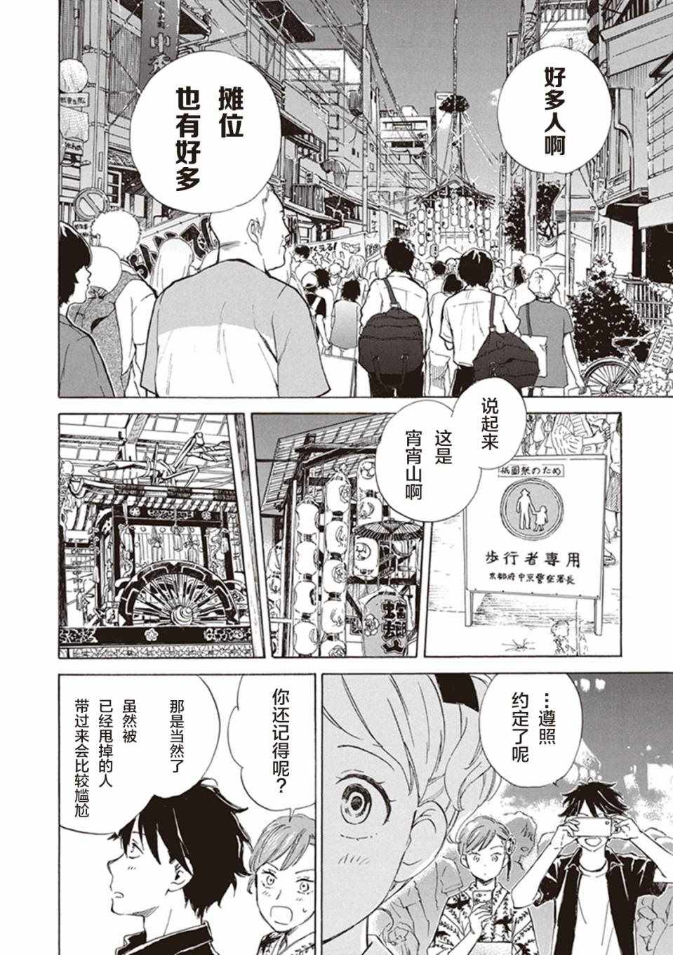 《相合之物》漫画最新章节第6话免费下拉式在线观看章节第【33】张图片