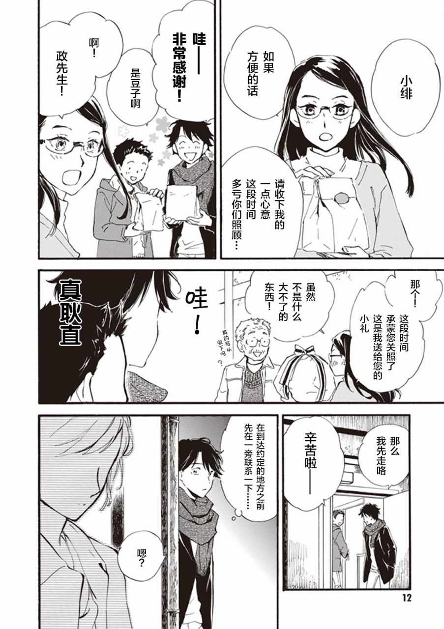 《相合之物》漫画最新章节第16话免费下拉式在线观看章节第【13】张图片