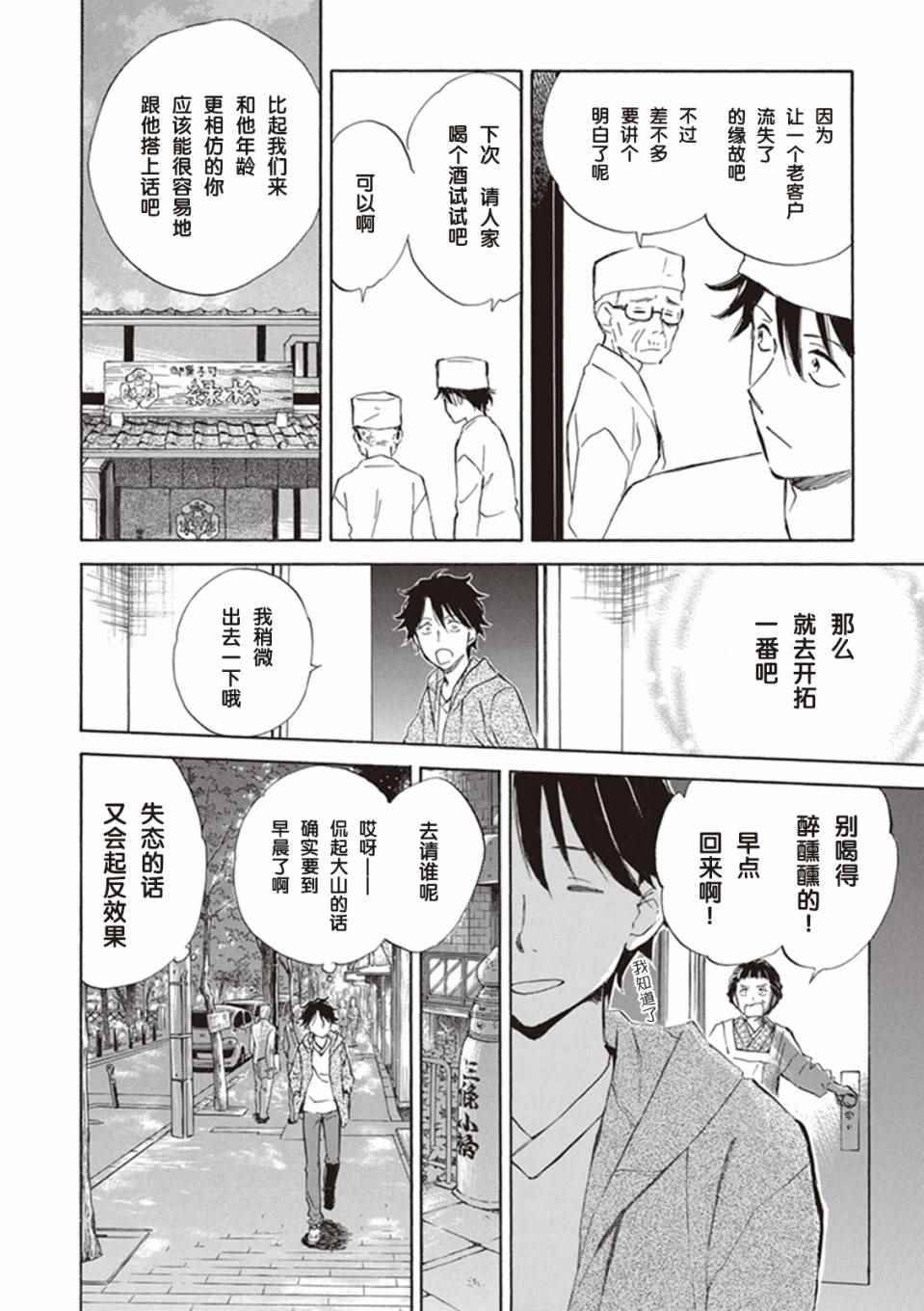 《相合之物》漫画最新章节第3话免费下拉式在线观看章节第【18】张图片