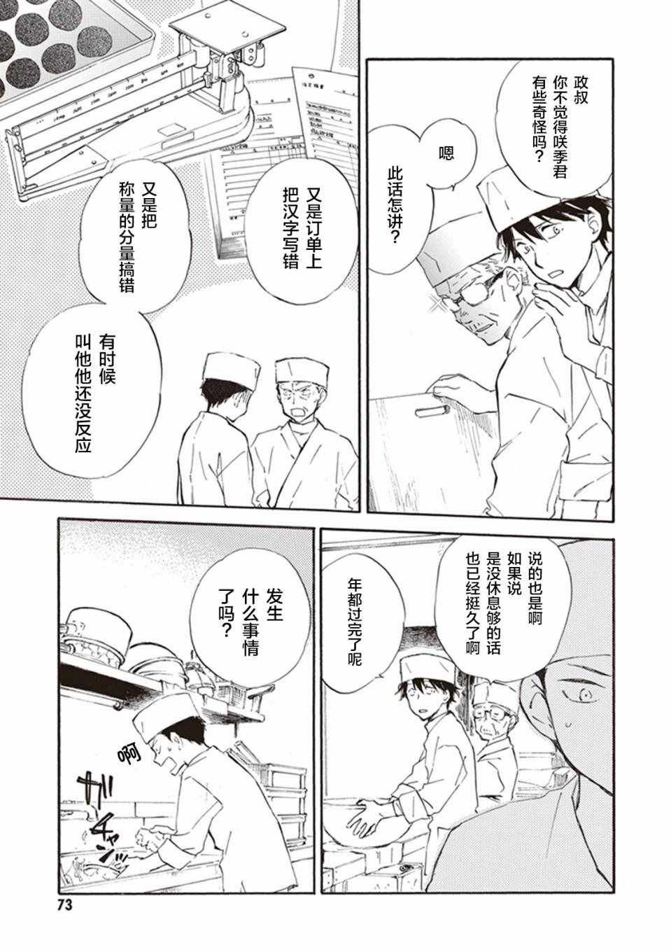 《相合之物》漫画最新章节第18话免费下拉式在线观看章节第【3】张图片