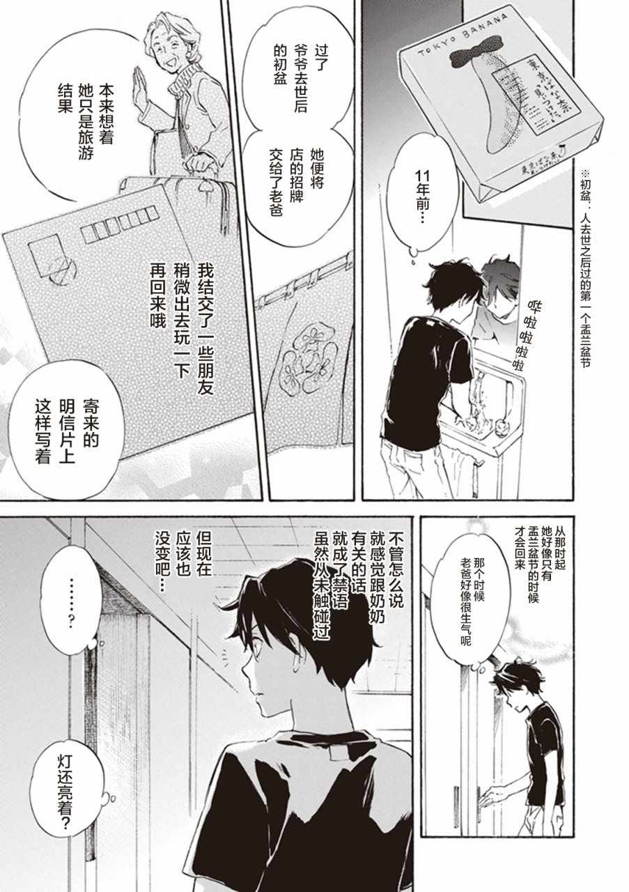 《相合之物》漫画最新章节第9话免费下拉式在线观看章节第【11】张图片