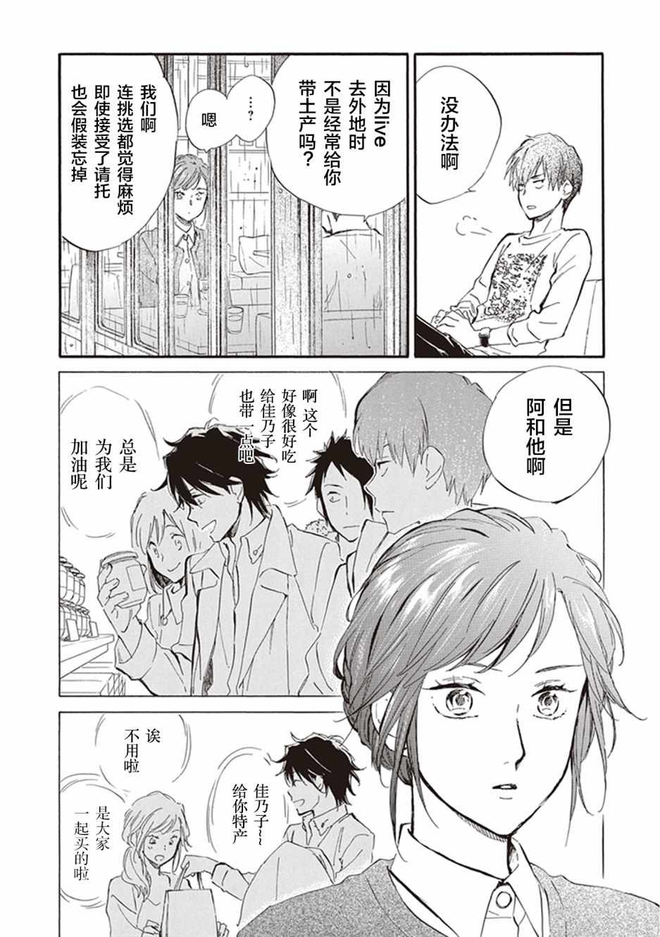 《相合之物》漫画最新章节第31话免费下拉式在线观看章节第【23】张图片