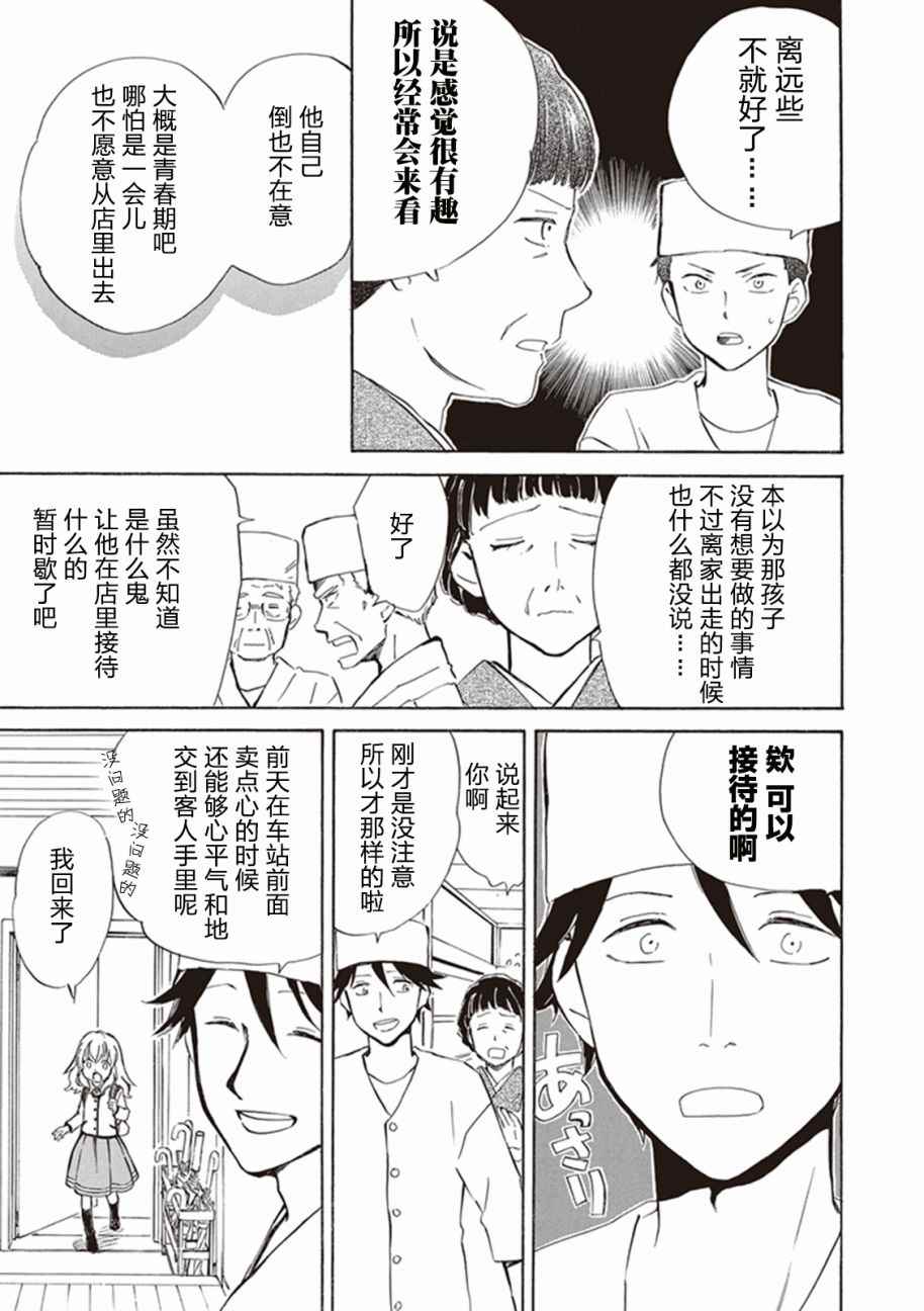 《相合之物》漫画最新章节第2话免费下拉式在线观看章节第【16】张图片