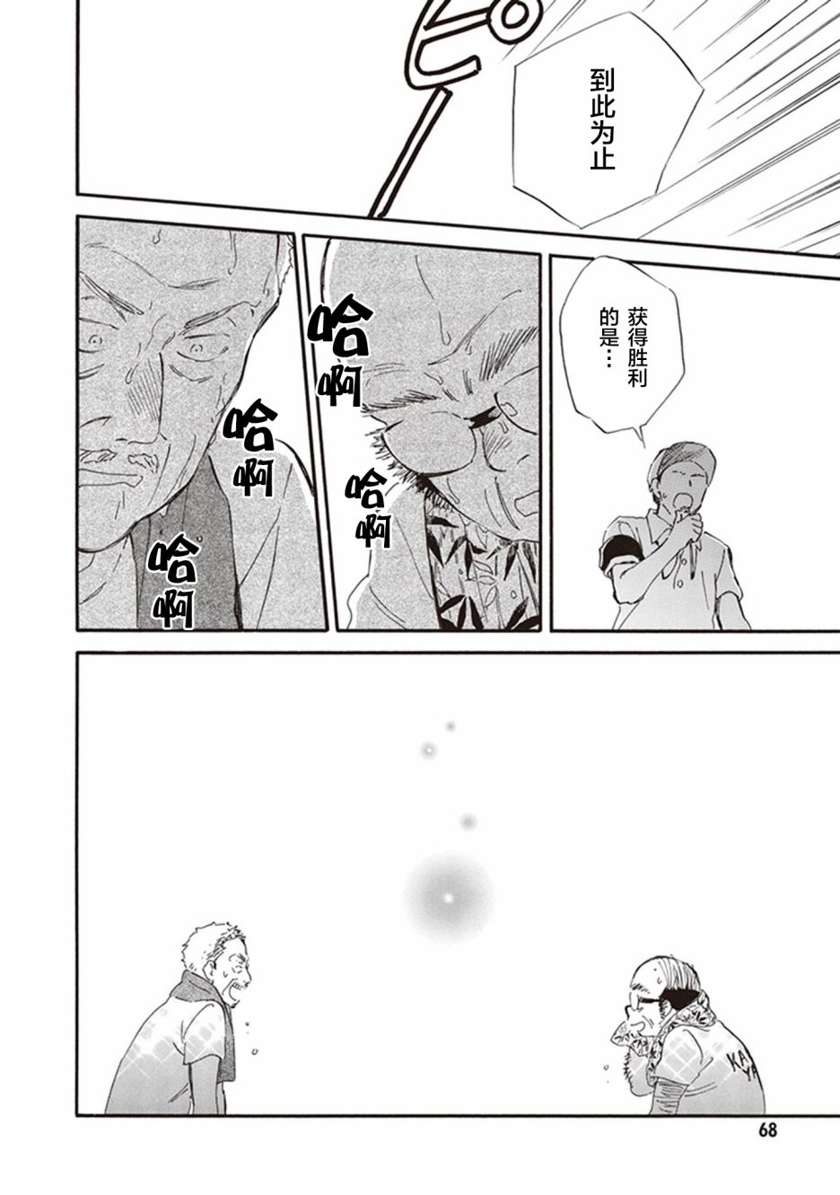 《相合之物》漫画最新章节第42话免费下拉式在线观看章节第【32】张图片