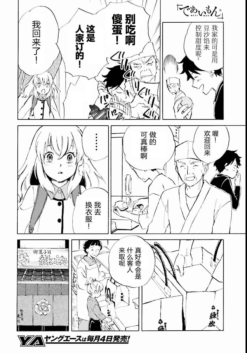 《相合之物》漫画最新章节第1话免费下拉式在线观看章节第【35】张图片