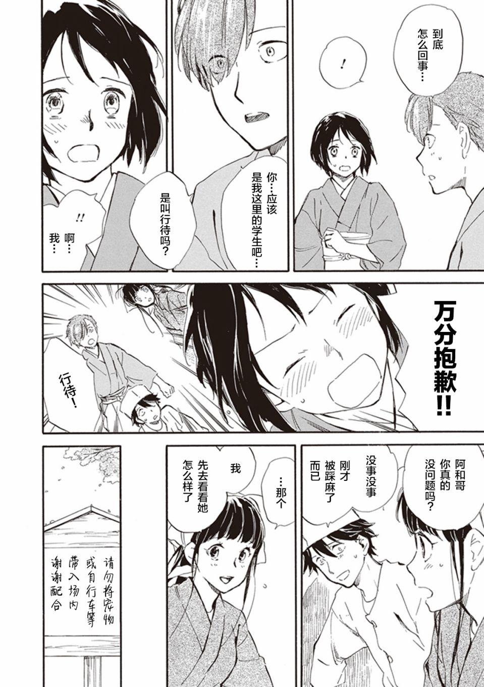 《相合之物》漫画最新章节第24话免费下拉式在线观看章节第【18】张图片