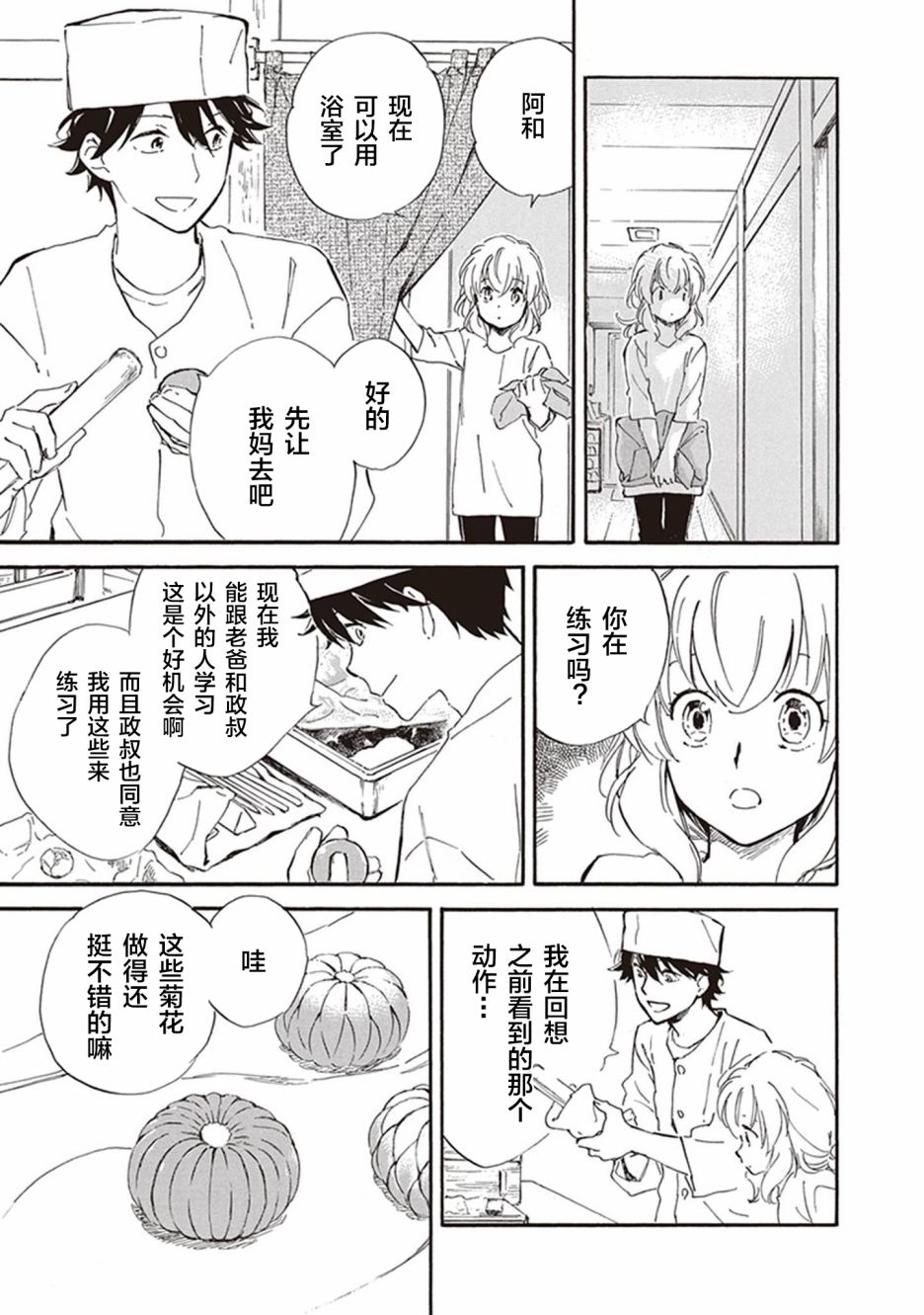 《相合之物》漫画最新章节第40话免费下拉式在线观看章节第【17】张图片