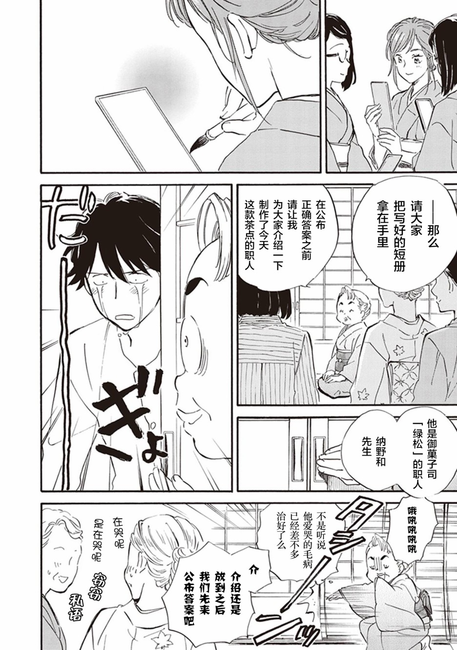 《相合之物》漫画最新章节第41话免费下拉式在线观看章节第【33】张图片