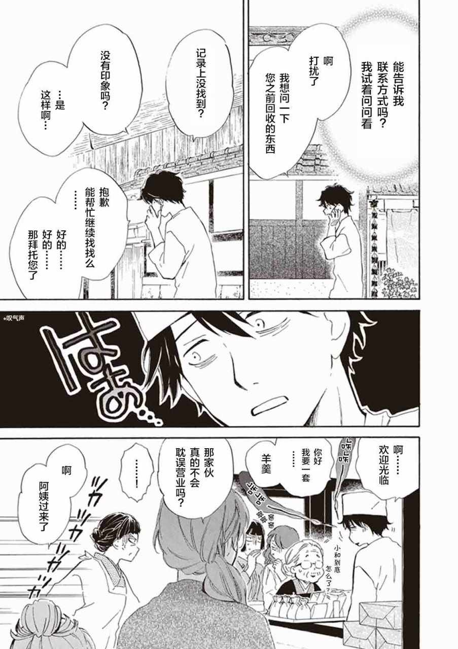 《相合之物》漫画最新章节第13话免费下拉式在线观看章节第【11】张图片