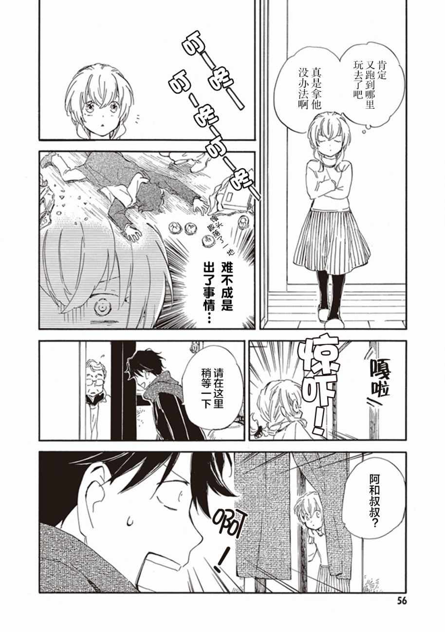 《相合之物》漫画最新章节第17话免费下拉式在线观看章节第【20】张图片