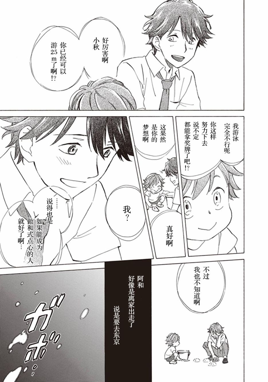 《相合之物》漫画最新章节第39话免费下拉式在线观看章节第【23】张图片