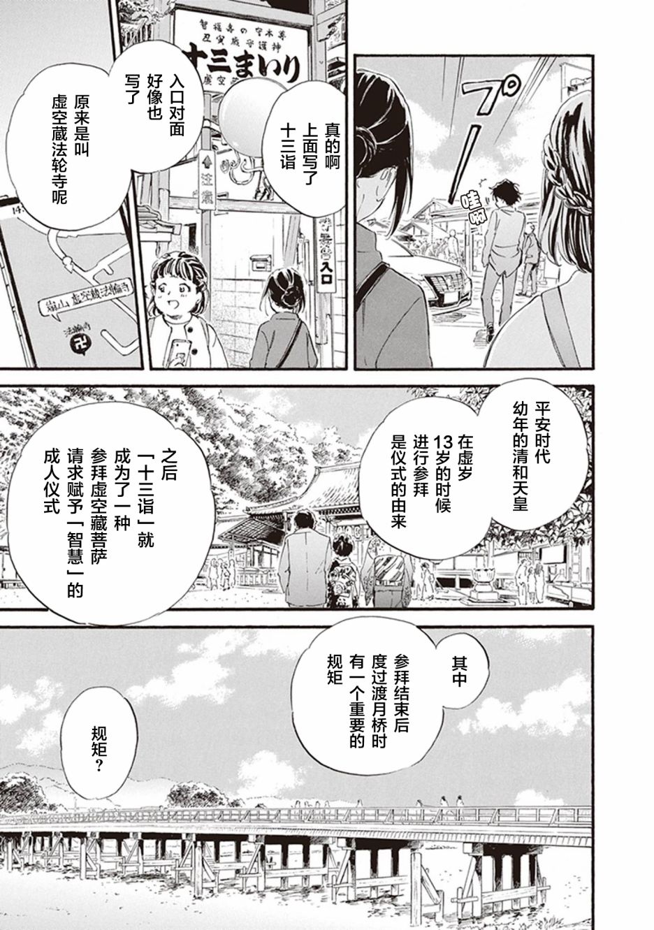 《相合之物》漫画最新章节第52话免费下拉式在线观看章节第【5】张图片