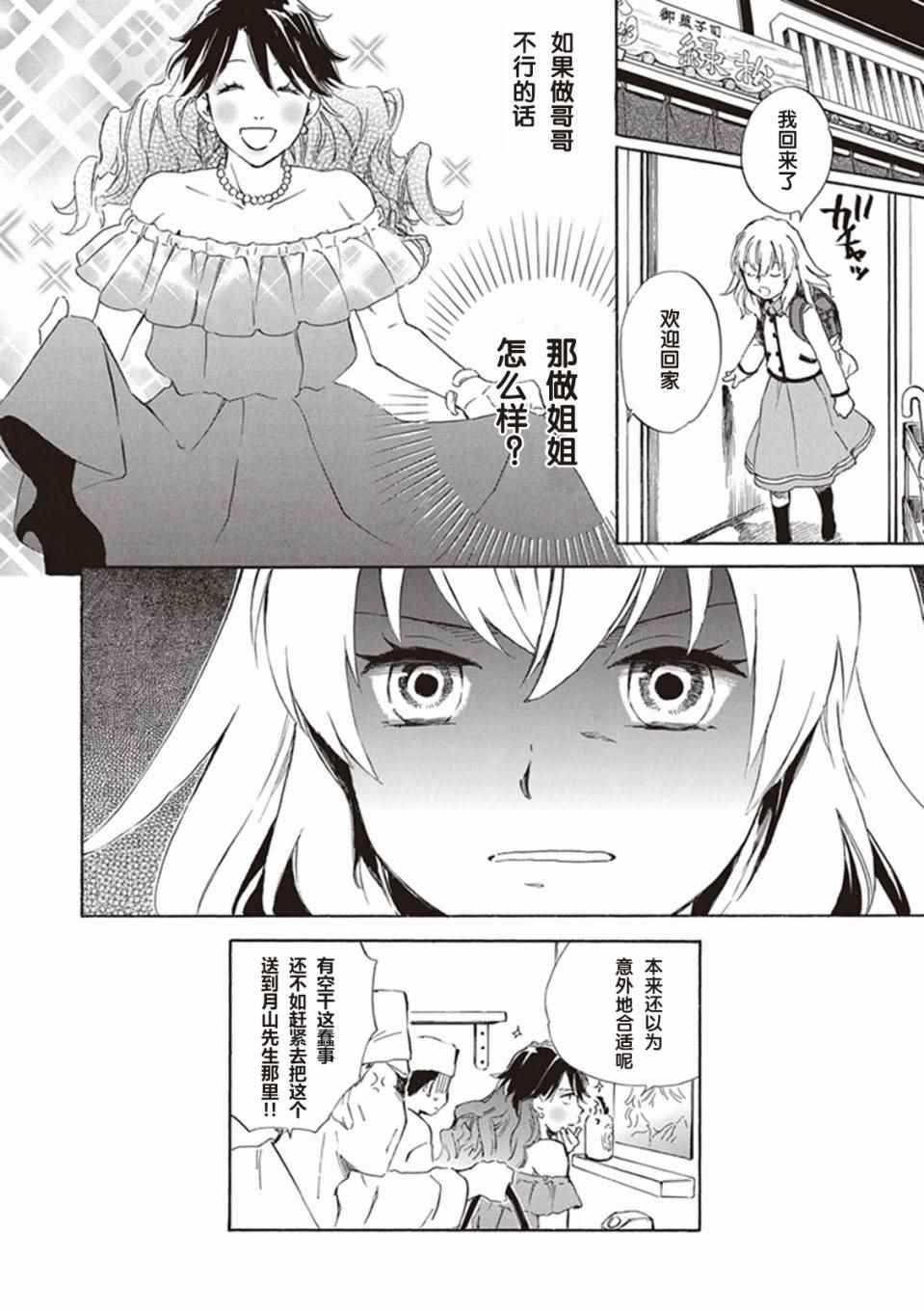 《相合之物》漫画最新章节第3话免费下拉式在线观看章节第【32】张图片