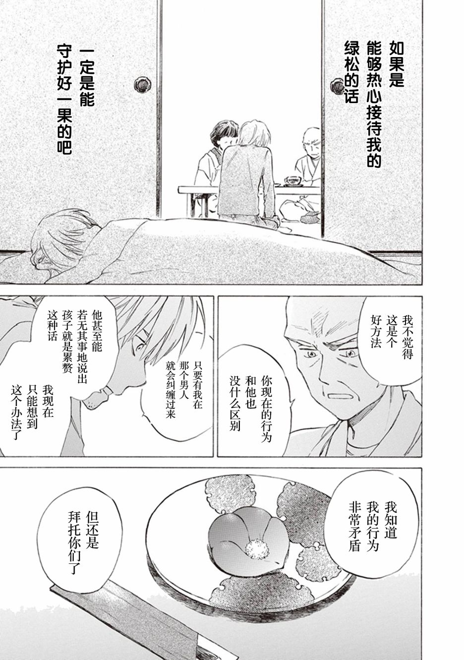 《相合之物》漫画最新章节第49话免费下拉式在线观看章节第【29】张图片