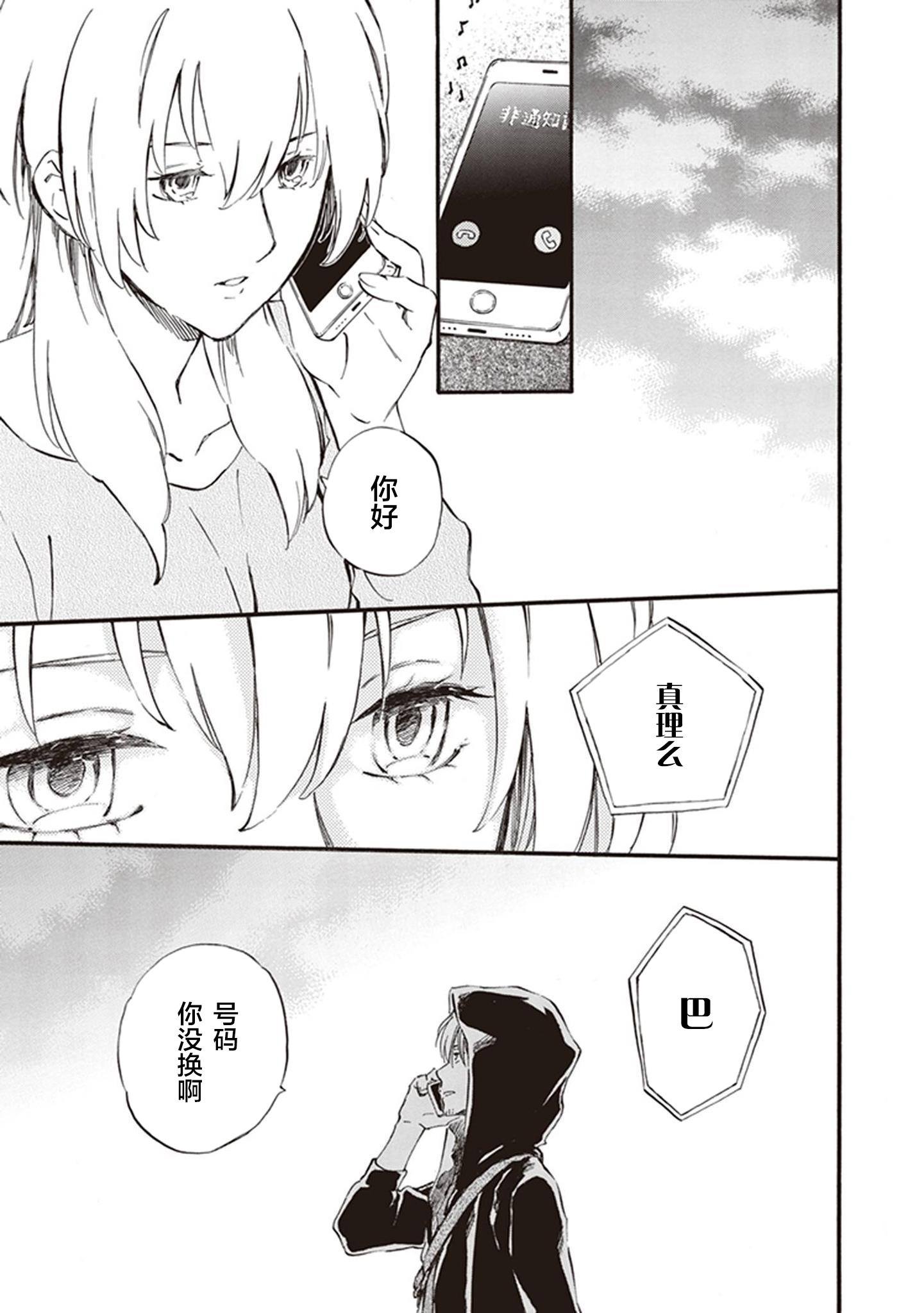 《相合之物》漫画最新章节第36话免费下拉式在线观看章节第【32】张图片