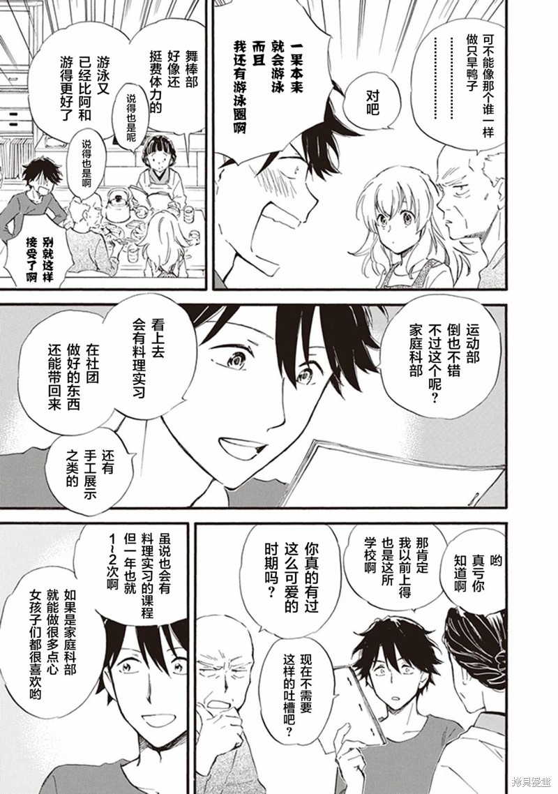 《相合之物》漫画最新章节第54话免费下拉式在线观看章节第【11】张图片