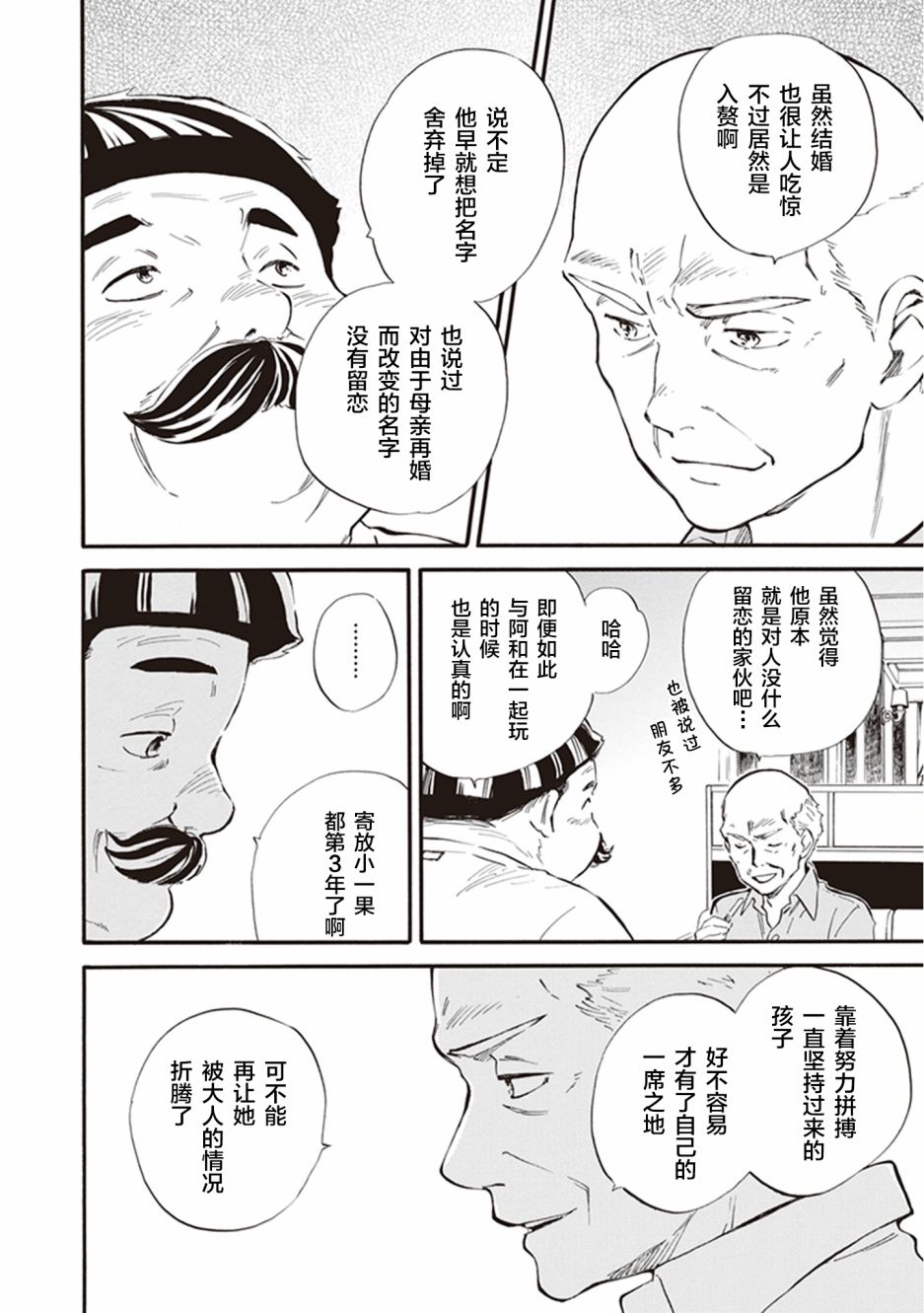 《相合之物》漫画最新章节第35话免费下拉式在线观看章节第【30】张图片