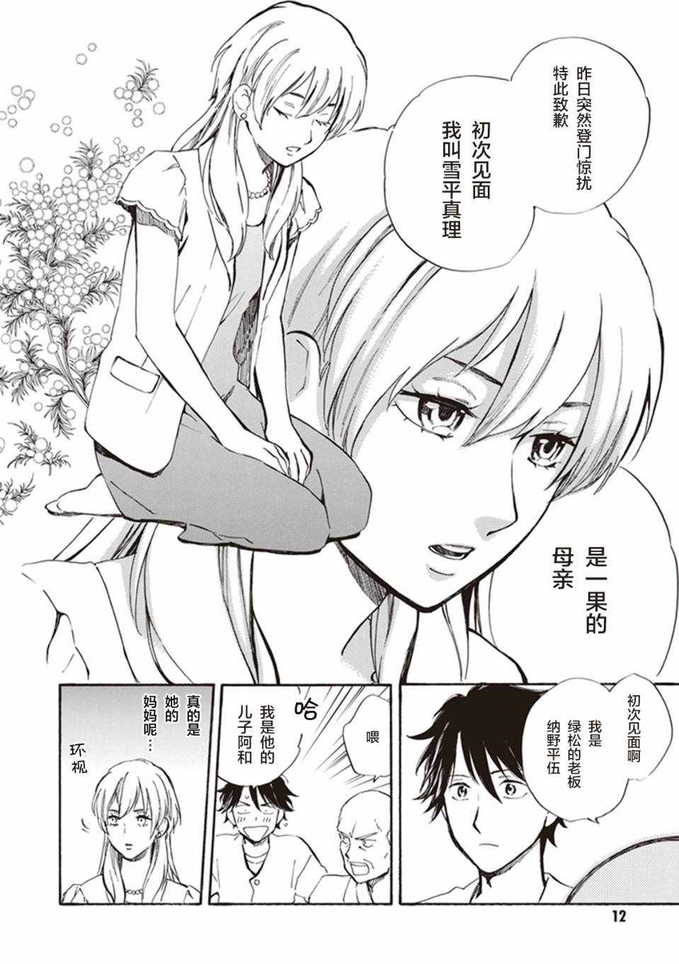 《相合之物》漫画最新章节第11话免费下拉式在线观看章节第【12】张图片