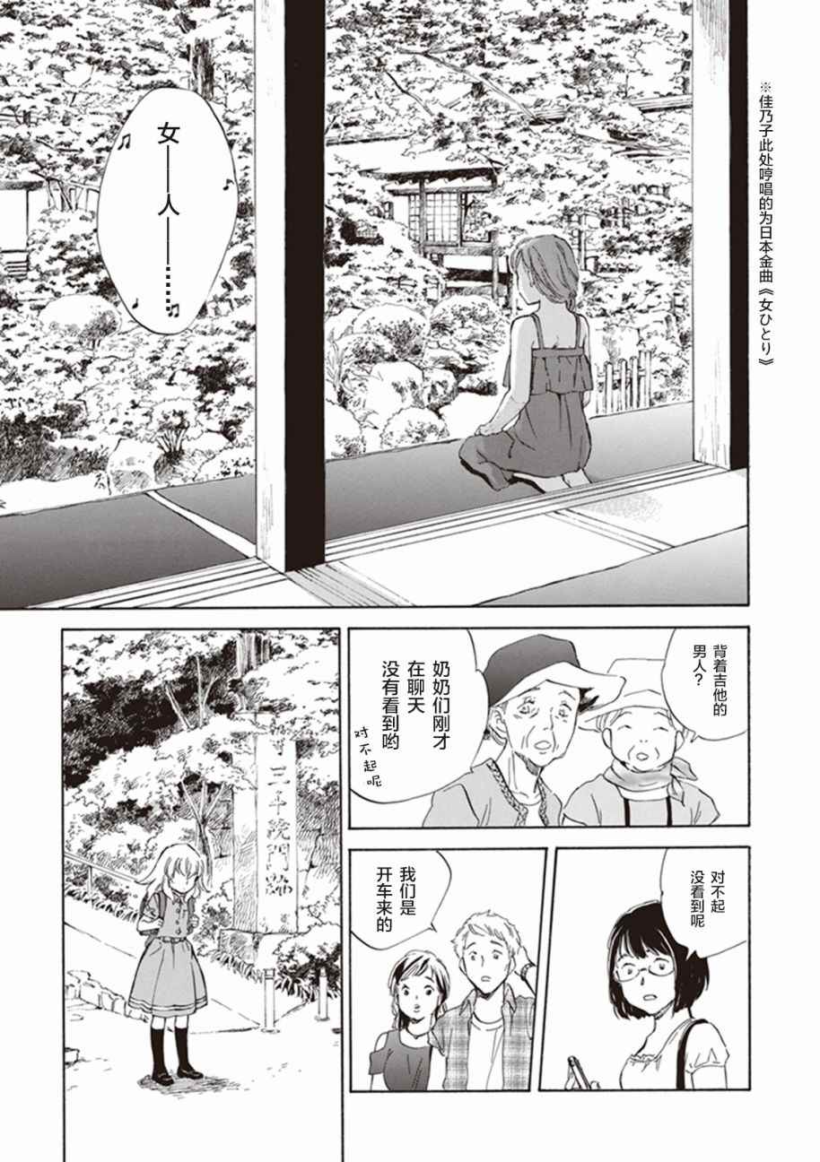 《相合之物》漫画最新章节第5话免费下拉式在线观看章节第【21】张图片