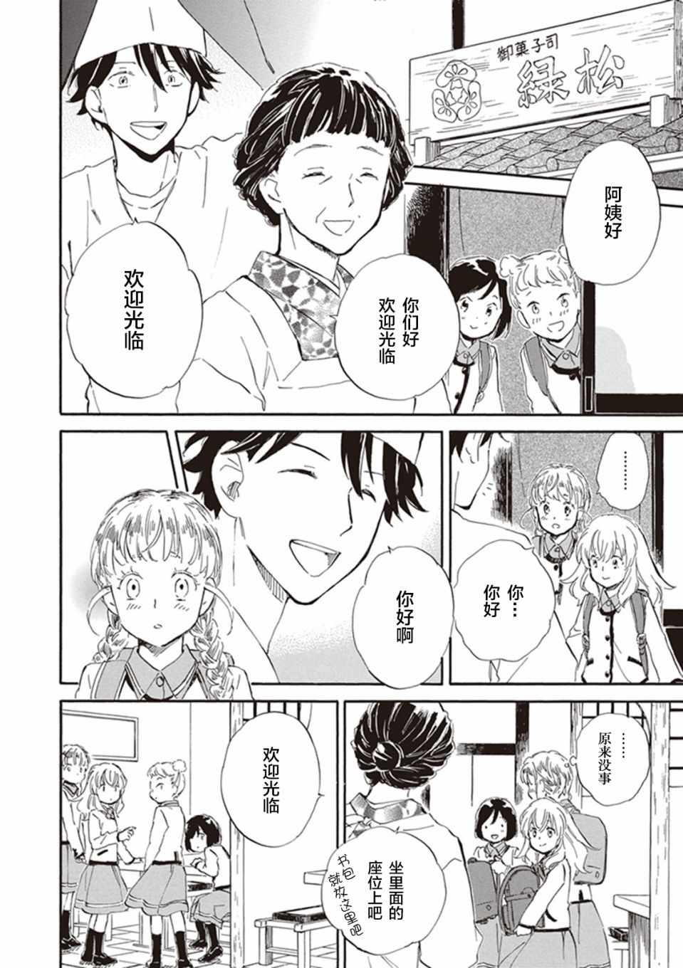 《相合之物》漫画最新章节第25话免费下拉式在线观看章节第【14】张图片