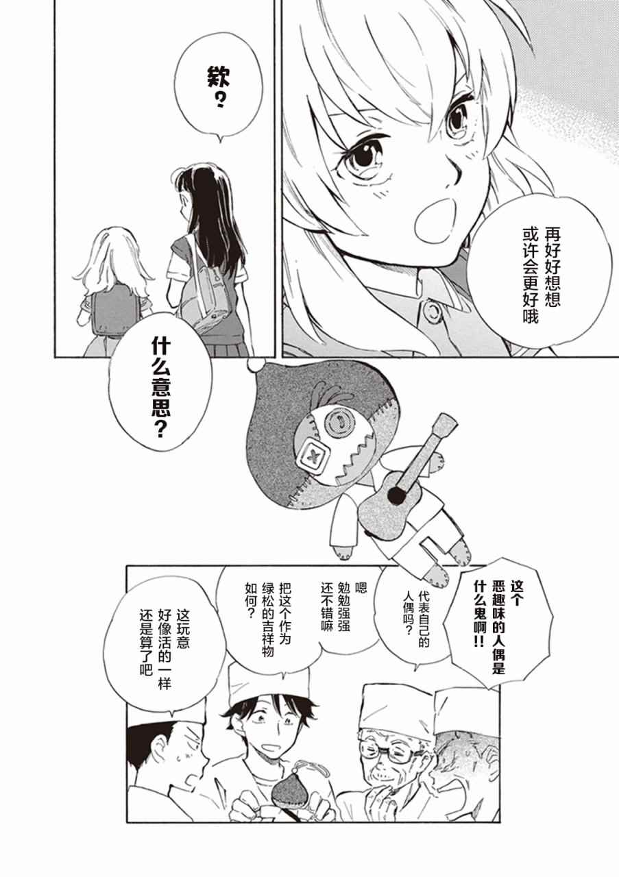 《相合之物》漫画最新章节第4话免费下拉式在线观看章节第【32】张图片