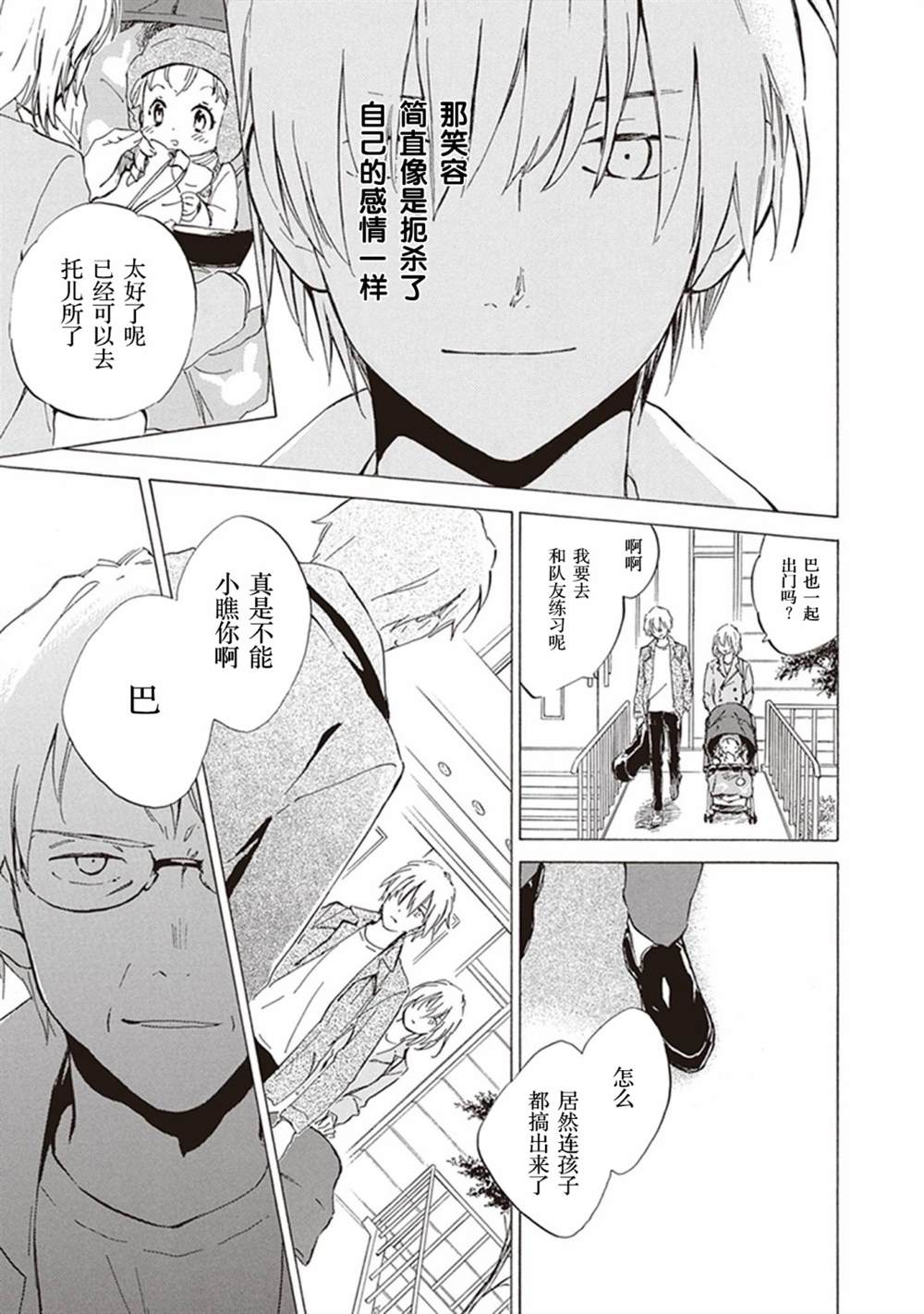 《相合之物》漫画最新章节第47话免费下拉式在线观看章节第【11】张图片