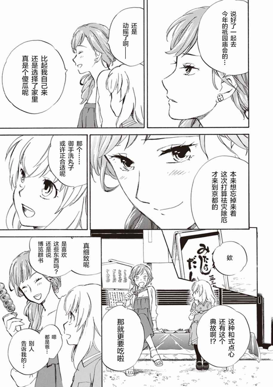 《相合之物》漫画最新章节第5话免费下拉式在线观看章节第【27】张图片