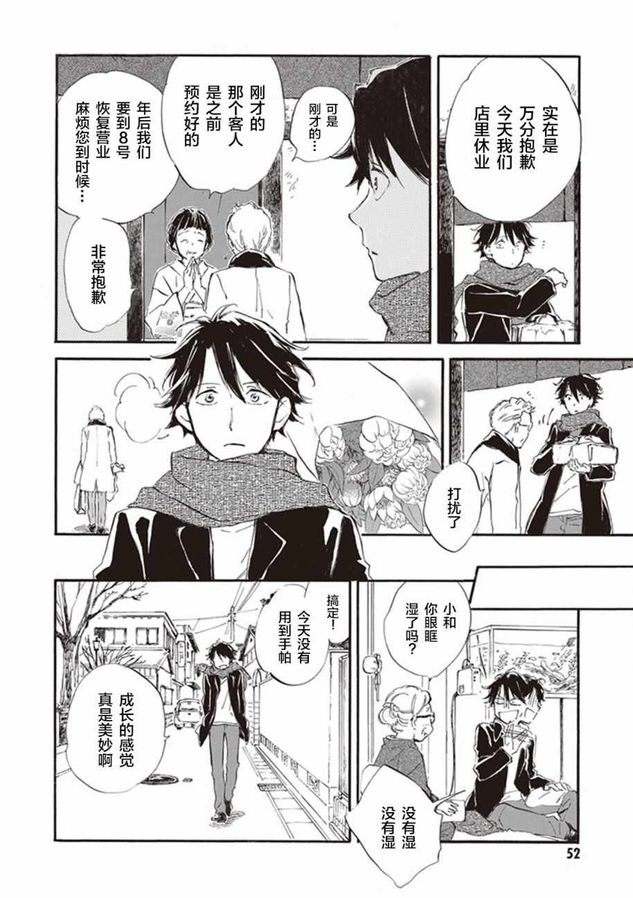 《相合之物》漫画最新章节第17话免费下拉式在线观看章节第【16】张图片